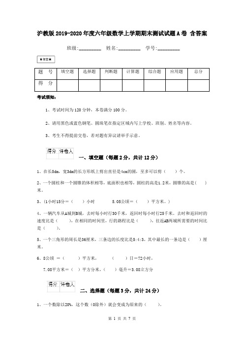 沪教版2019-2020年度六年级数学上学期期末测试试题A卷 含答案