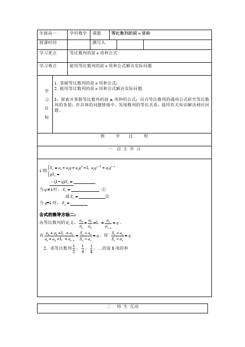 高一北师大版数学必修五同步导学案(表格版)6等比数列的前n项和