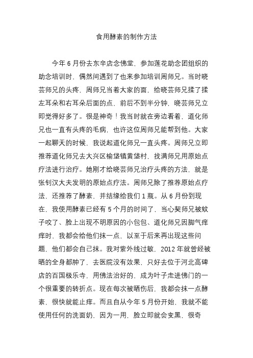 食用酵素的制作方法