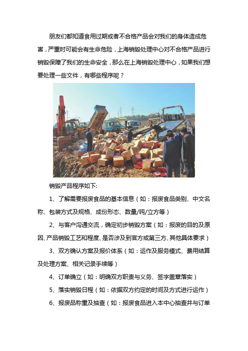 上海销毁中心销毁产品程序是什么