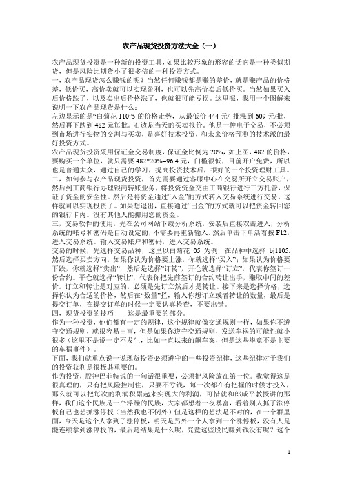 农产品现货投资方法大全