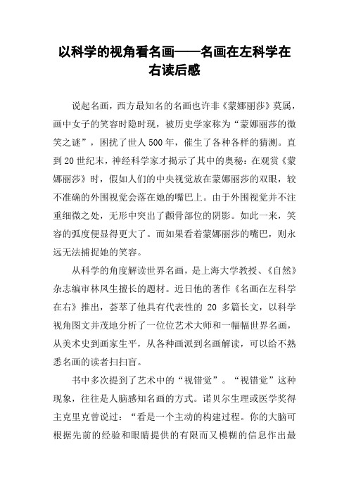 以科学的视角看名画——名画在左科学在右读后感