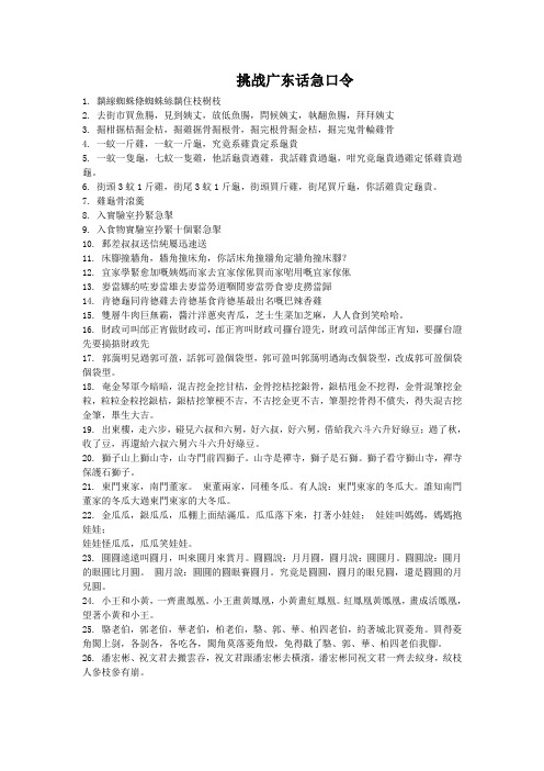 广东话绕口令
