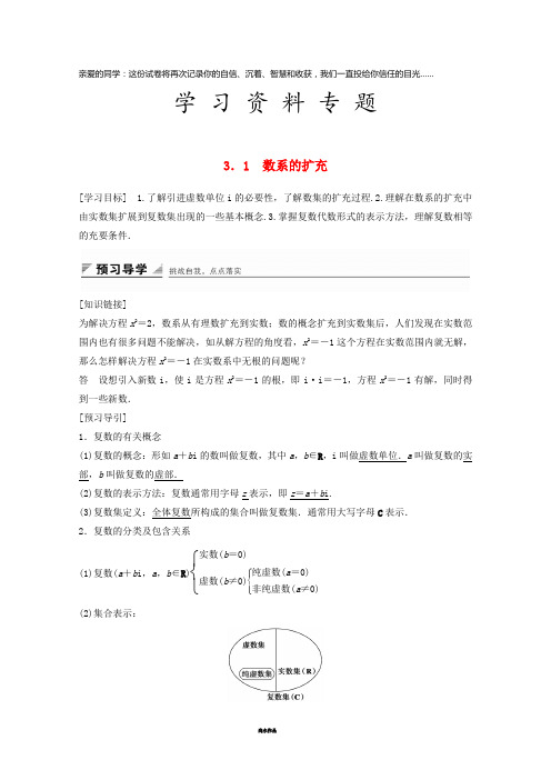 高中数学 第3章 数系的扩充与复数的引入 3.1 数系的扩充(1)学案 苏教版选修1-2
