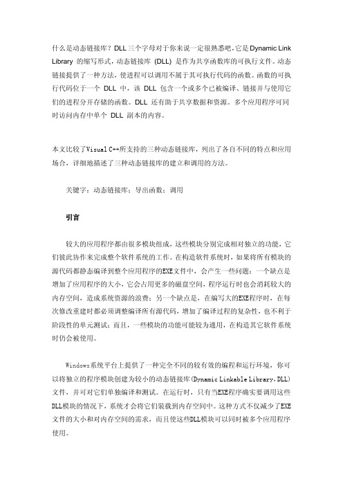 动态链接库教程(中文版)