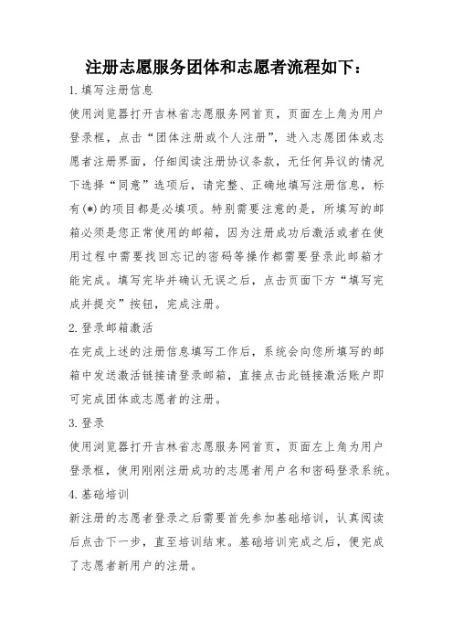 注册吉林省志愿者流程如下