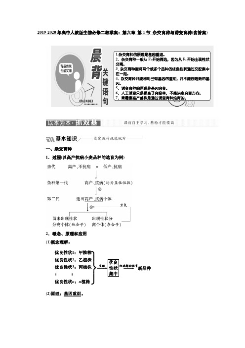 2019-2020年高中人教版生物必修二教学案：第六章 第1节 杂交育种与诱变育种(含答案)