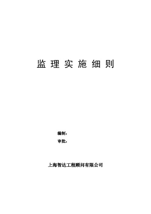 泵站工程监理实施细则