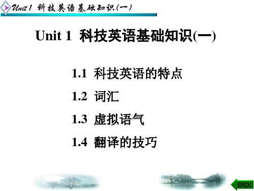 电子信息专业英语第1章