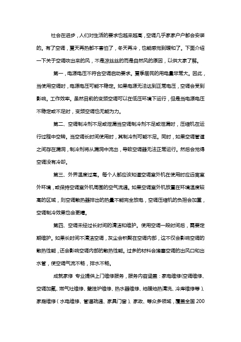 空调吹出来的是自然的风原因
