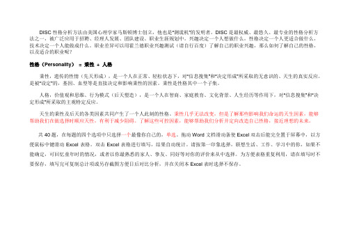DISC性格测试及分析(Excel自动统计)