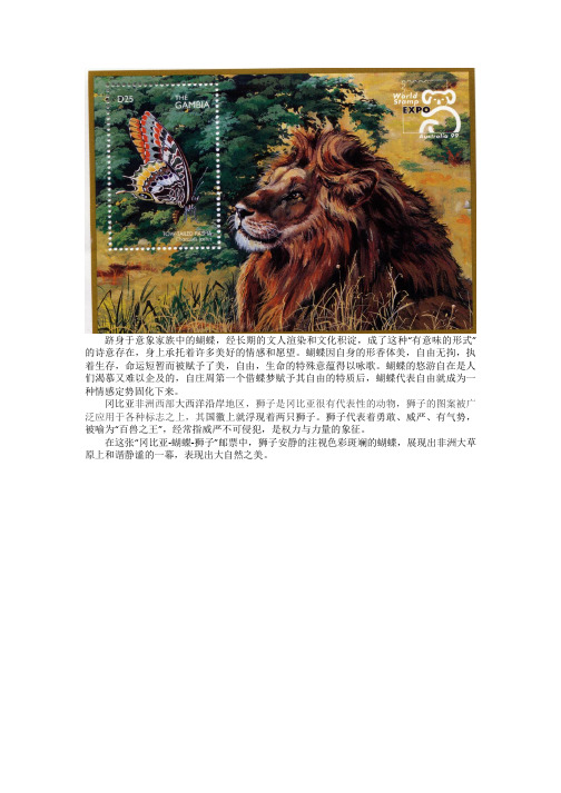 邮票昆虫