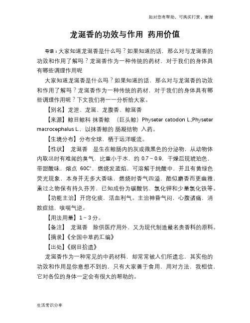 龙涎香的功效与作用 药用价值