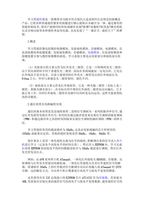 学习型遥控器原理
