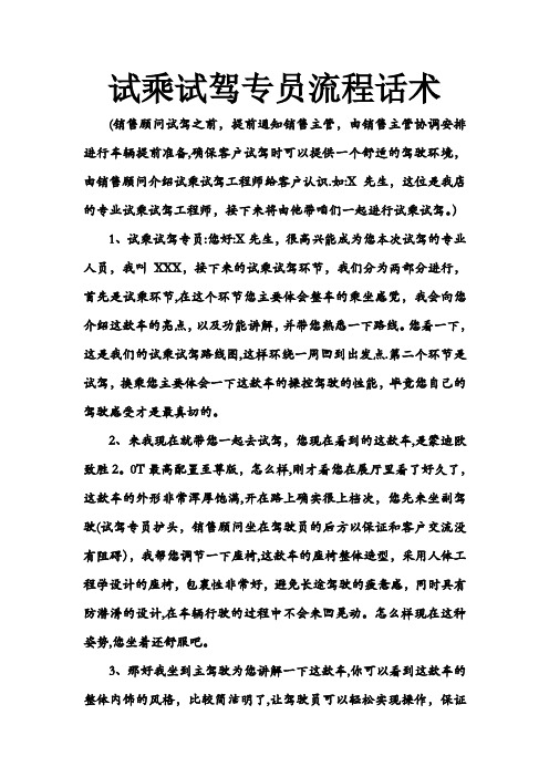 试乘试驾专员话术1