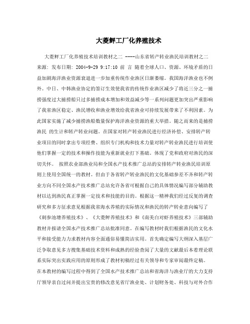 大菱鲆工厂化养殖技术