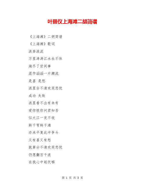 叶丽仪上海滩二胡简谱