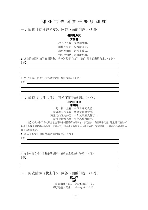 泸州市2015年中考复习课外古诗词赏析训练 (16篇)