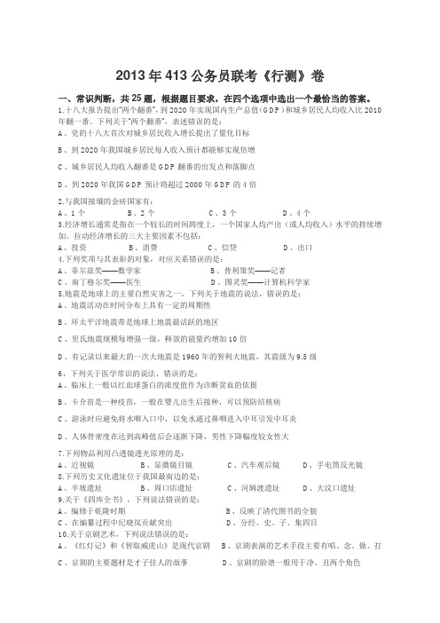 2013年云南省公务员考试4月13日联考《行政能力测试》真题【完整+答案+解析】(联考)