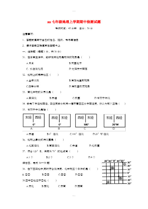 2018-2019学年七年级地理上学期期中检测试题