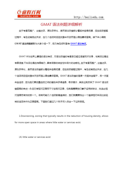GMAT语法例题详细解析