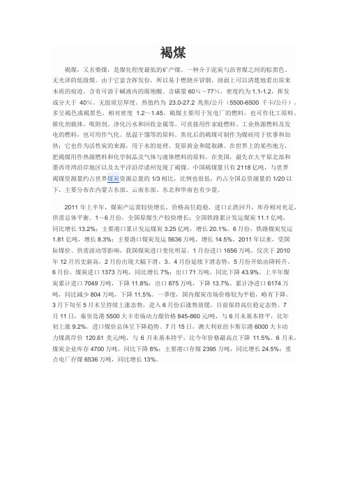 褐煤