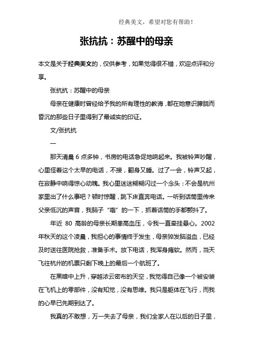 张抗抗：苏醒中的母亲