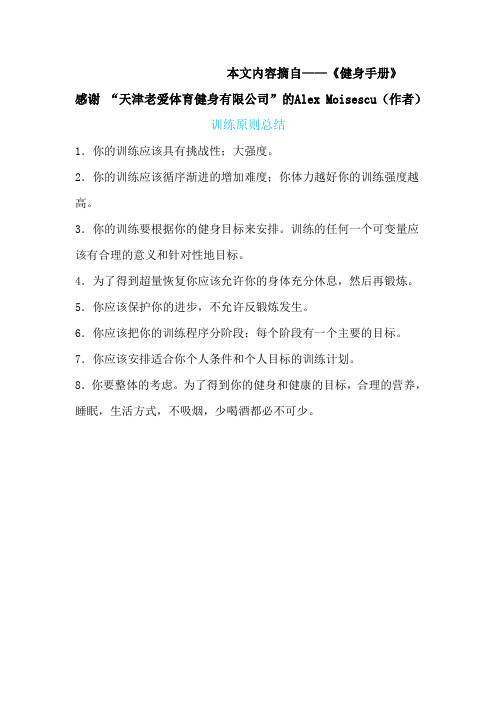 健身训练者训练基础10大动作(健身锻炼必备精华)