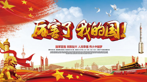 厉害了我的国聚焦两会会议分析PPT模板
