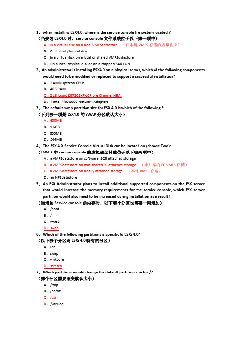 VMWARE VCP4.1 考试题库(中英对照版)