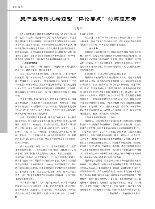 关于高考语文新题型“评论要点”的解题思考