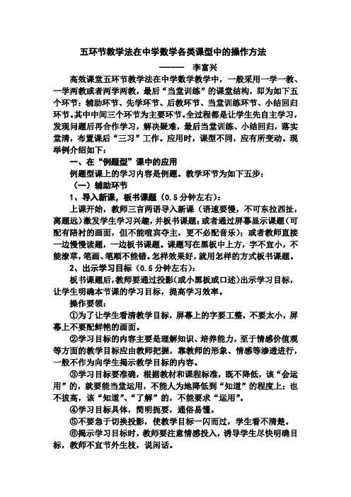 中学数学各类课型如何运用五环节教学法