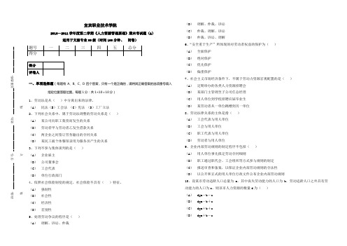 人力资源管理期末考试(A)卷