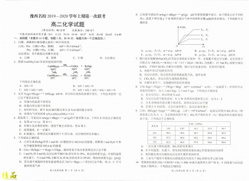 河南省豫西名校2019_2020学年高二化学上学期第一次联考试题