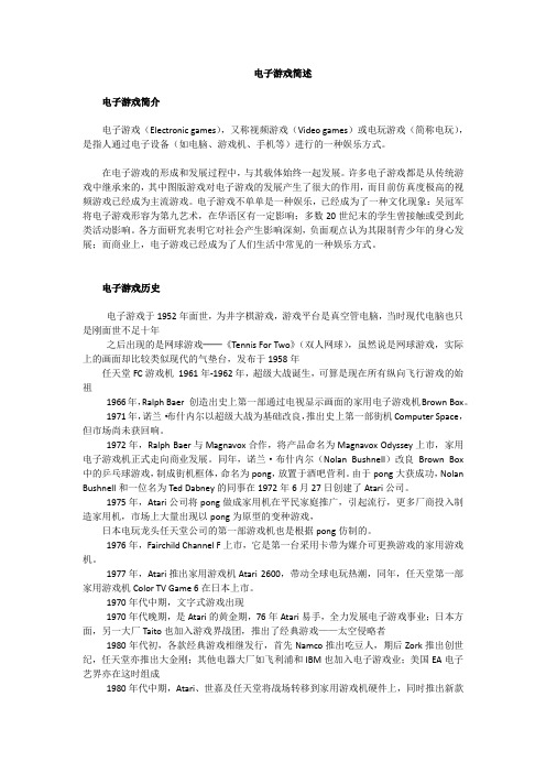 电子游戏简述