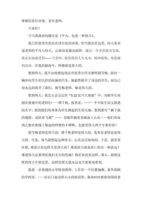 师德演讲平凡也是一种伟大