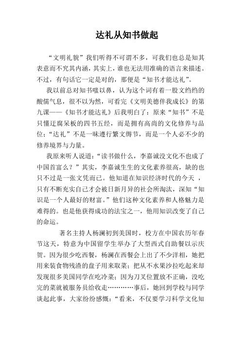达礼从知书做起