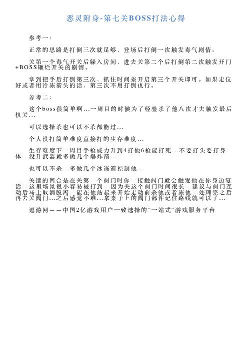恶灵附身第七关BOSS打法心得