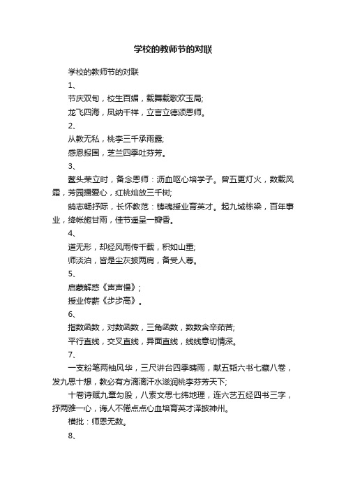 学校的教师节的对联