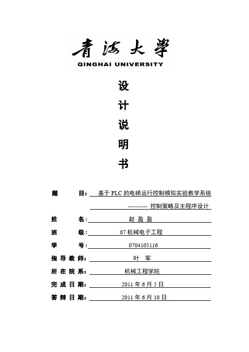 电梯设计说明书