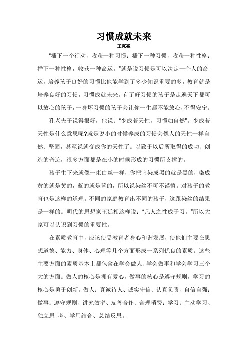 习惯成就未来
