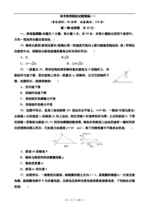 高考物理模拟试题20套(含答案)