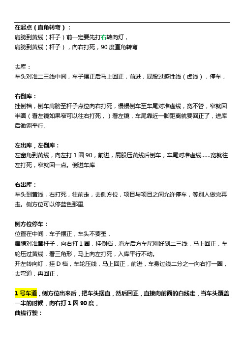 深圳驾考科目二笔记(考试)