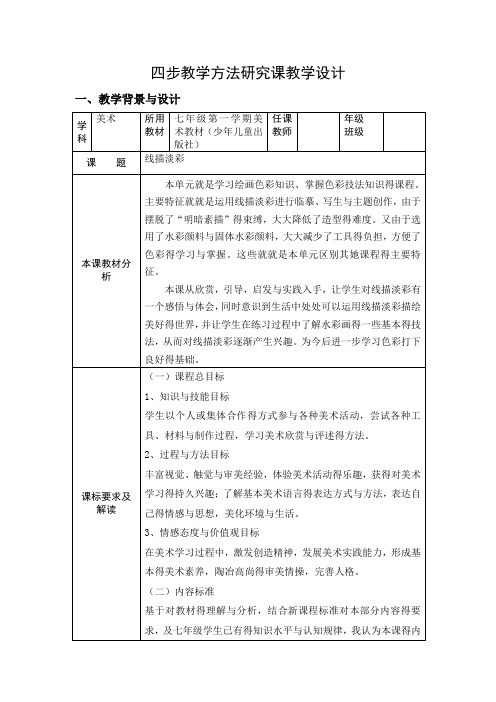 线描淡彩