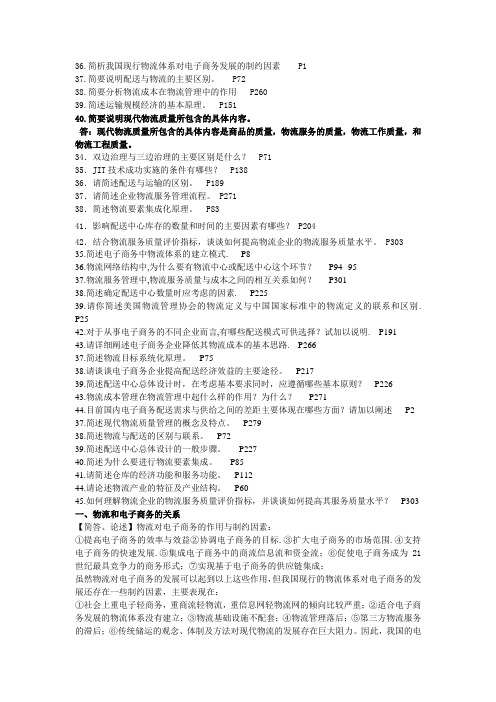 电子商务与现代物流00915简答题