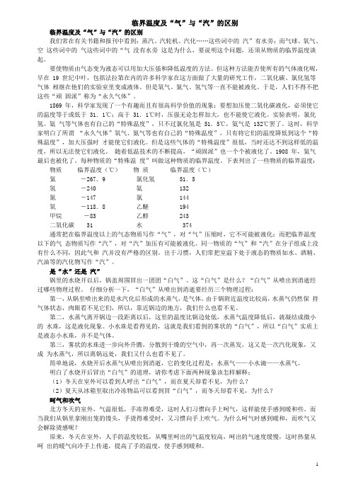 临界温度