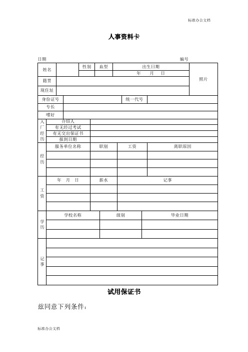 人事资料卡