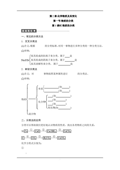 人教版高中化学必修一课时作业：第二章 第一节 第1课时 Word版含解析
