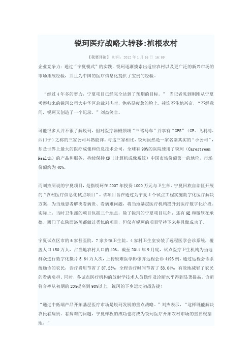 锐珂医疗战略大转移