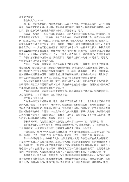 舍生取义议论文